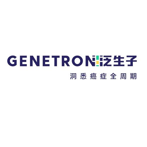 北京泛生子基因科技 引領精準醫療，賦能科技推廣與應用服務