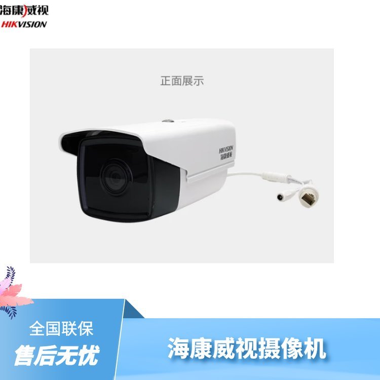 DS-2CD2T25-I5 監控攝像機全面評測
