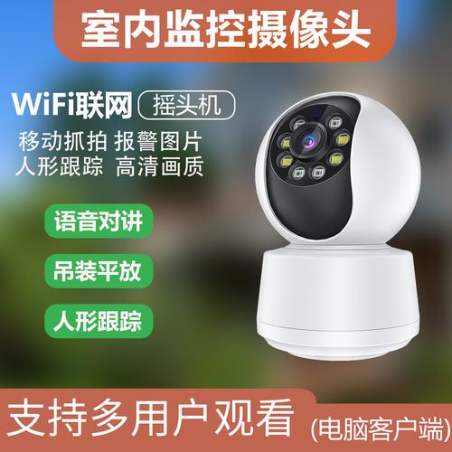 智能家庭衛(wèi)士 無線監(jiān)控?cái)z像頭全方位守護(hù)您的家